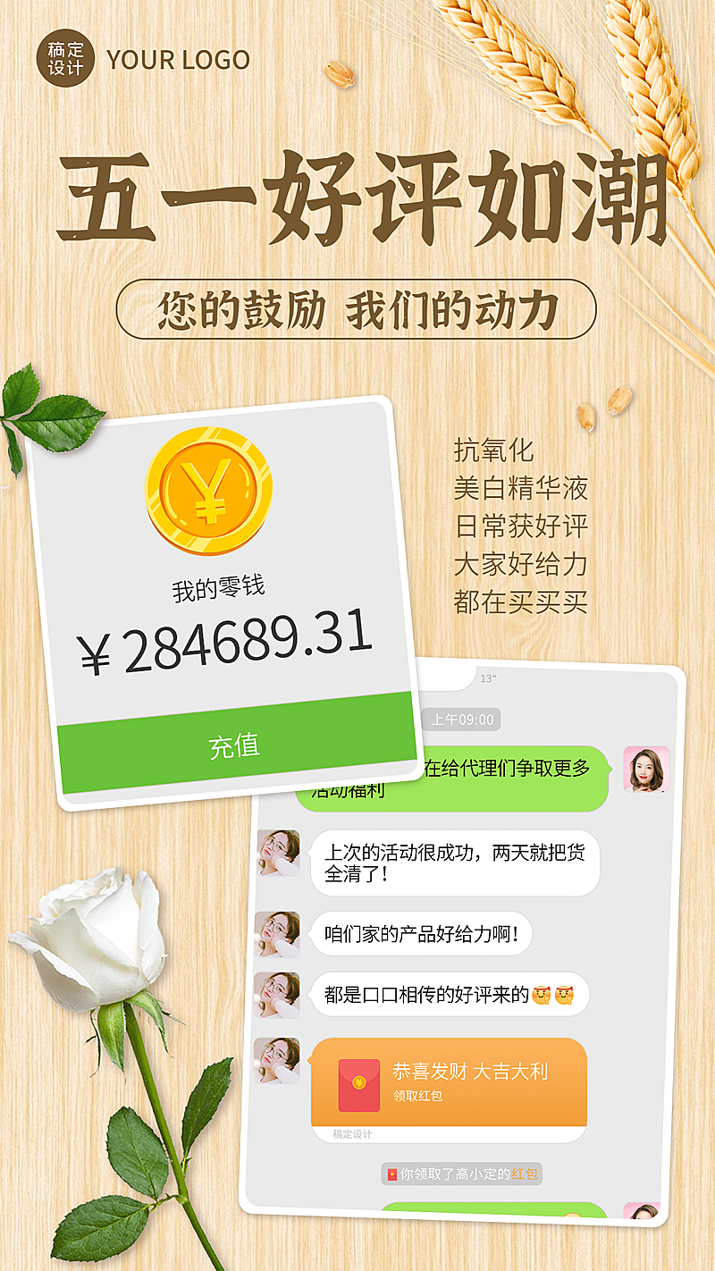 五一劳动节黄金周促销晒单晒好评