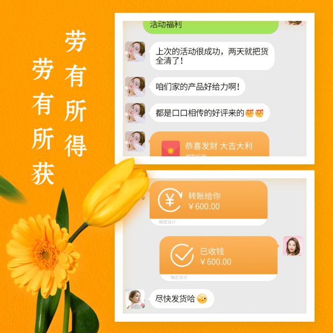 劳动节劳有所获好评收款晒单简约预览效果