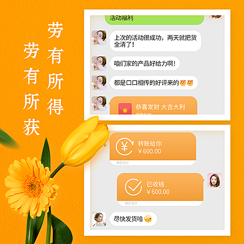 劳动节劳有所获好评收款晒单简约