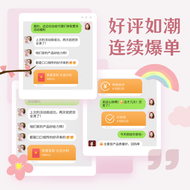 好评如潮可爱清新好评晒单晒反馈预览效果