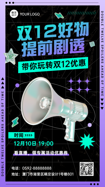 双十二活动预告3D酷炫手机海报预览效果