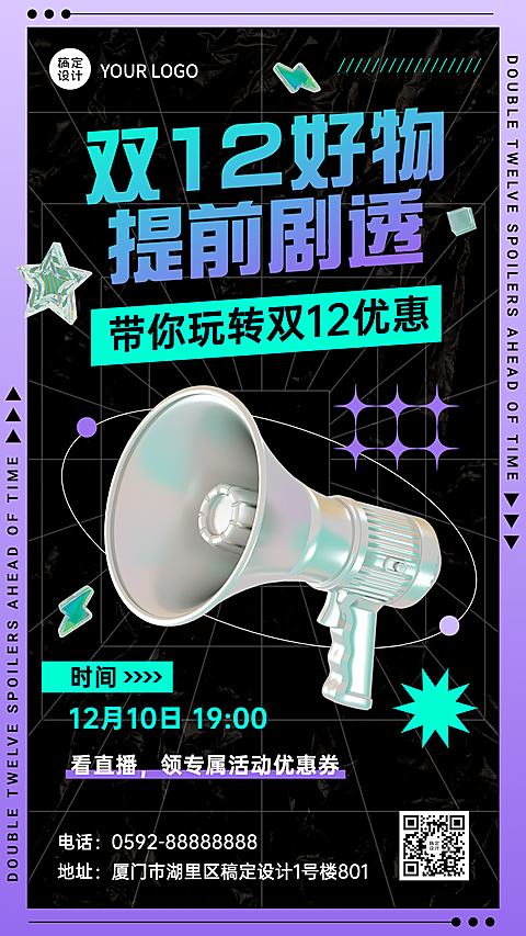 双十二活动预告3D酷炫手机海报