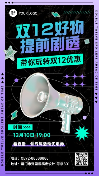 双十二活动预告3D酷炫手机海报