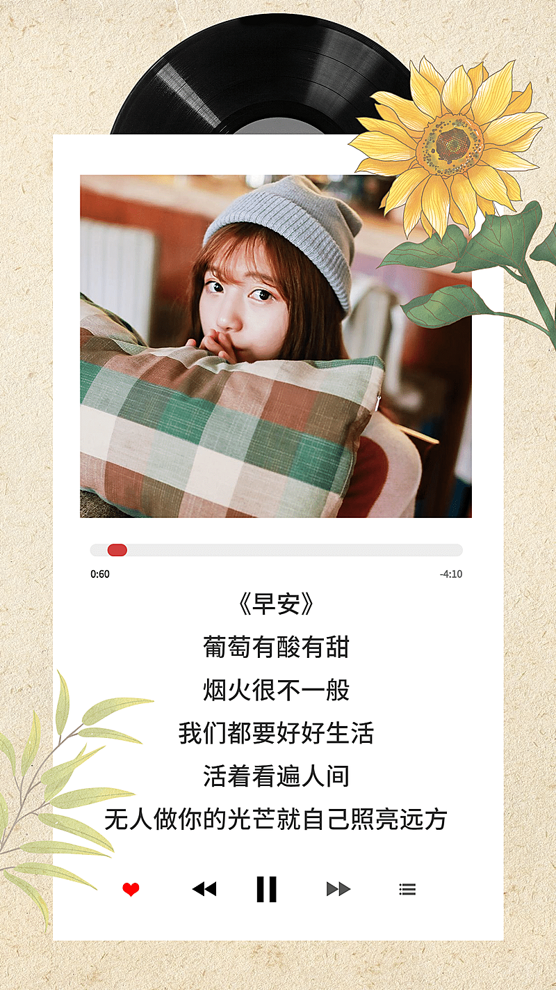 早安问候正能量海报