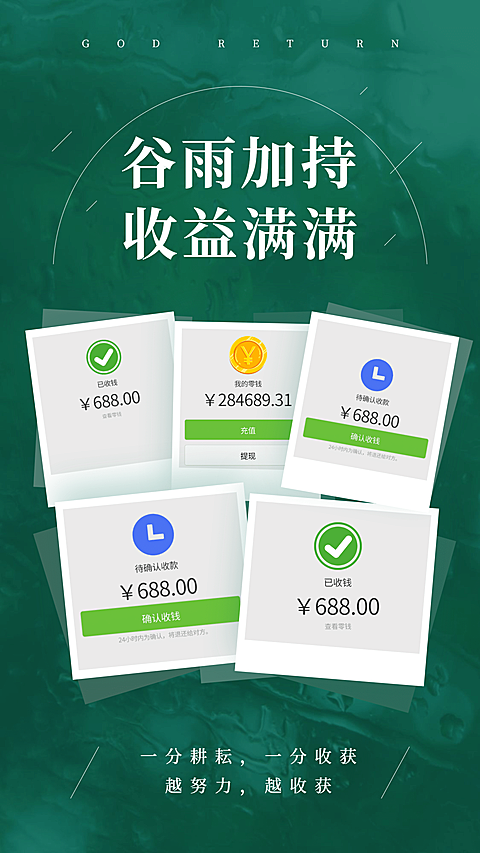 谷雨晒单收益满满晒单晒反馈