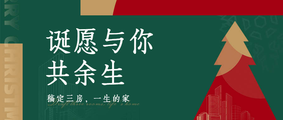 房地产节日营销简约公众号首图