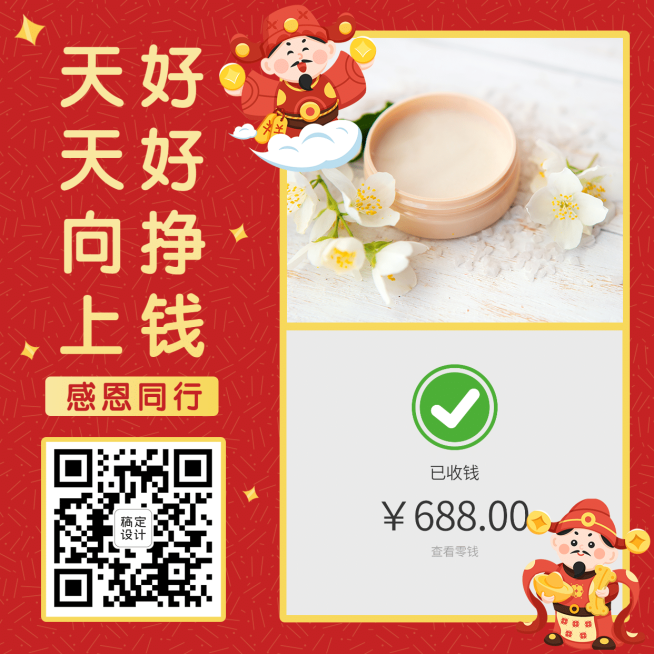 新年财神爷卡通方形晒单晒反馈预览效果