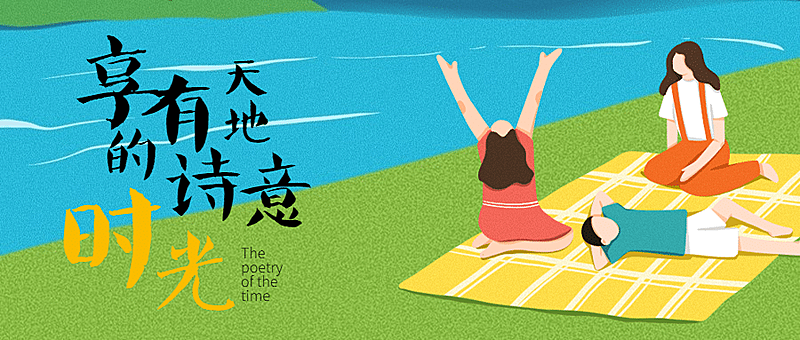 房地产节点营销文艺感首图