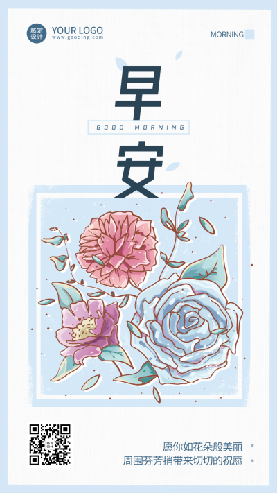 早安问候正能量手机海报