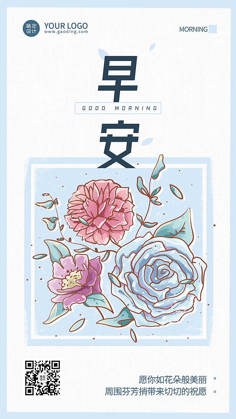 早安问候正能量手机海报