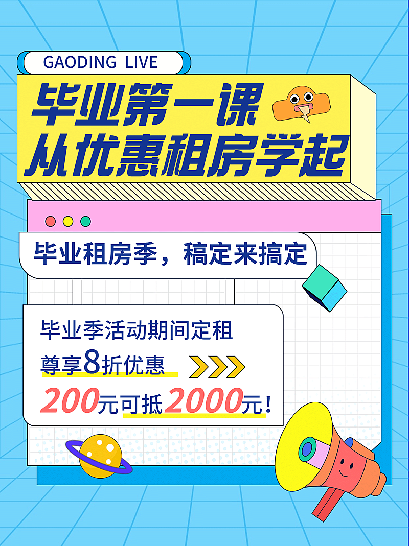 房地产促销活动简约小红书配图