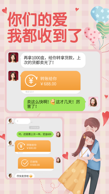 情人节卡通秀恩爱营销晒单晒反馈预览效果