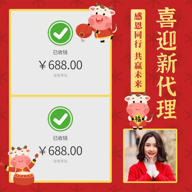 喜迎新代理晒单卡通牛红色多图预览效果