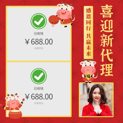 喜迎新代理晒单卡通牛红色多图