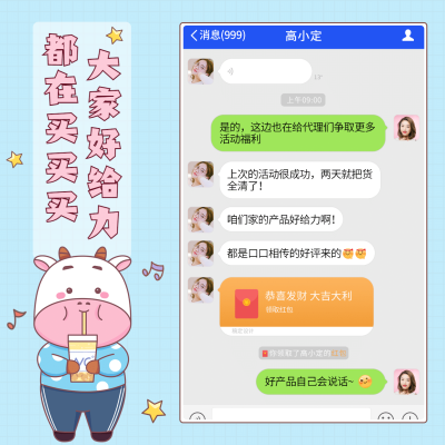 晒单晒收入牛卡通可爱方形海报