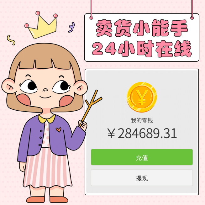 卖货晒单晒收入女孩卡通可爱预览效果