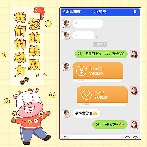 牛年卡通简约晒单晒反馈