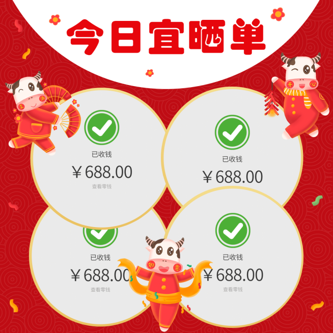 今日宜晒单卡通牛多图红包喜庆方形预览效果