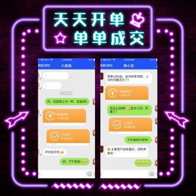 霓虹灯风线条开单成交晒单晒反馈
