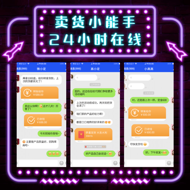 霓虹灯风线条24小时在线晒单晒反馈预览效果