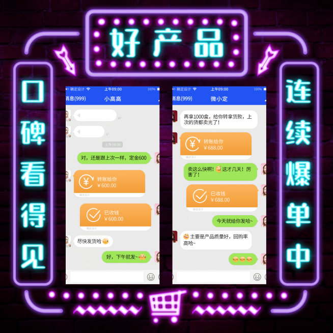 霓虹灯风线条晒单晒反馈预览效果