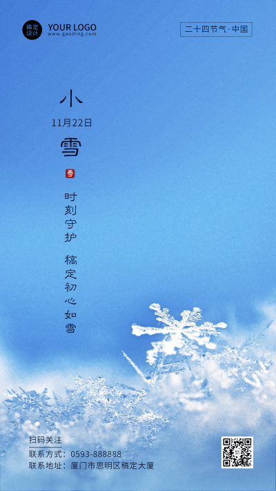 小雪金融保险节气祝福文艺简约海报