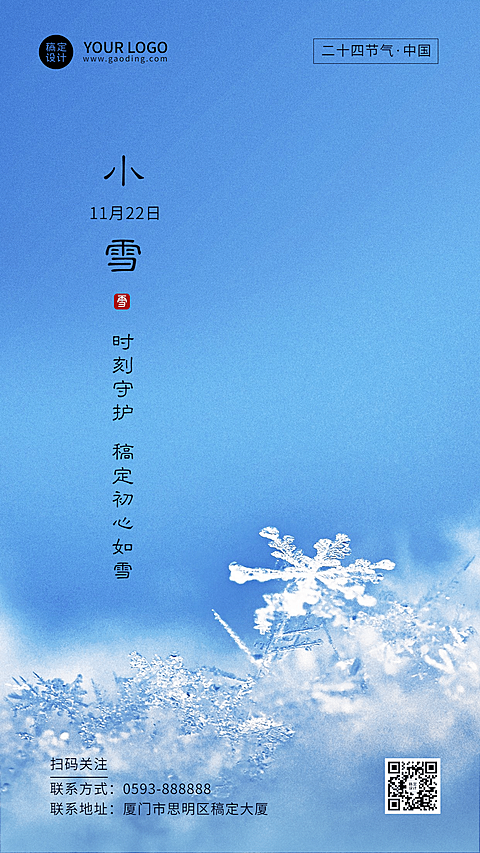 小雪金融保险节气祝福文艺简约海报