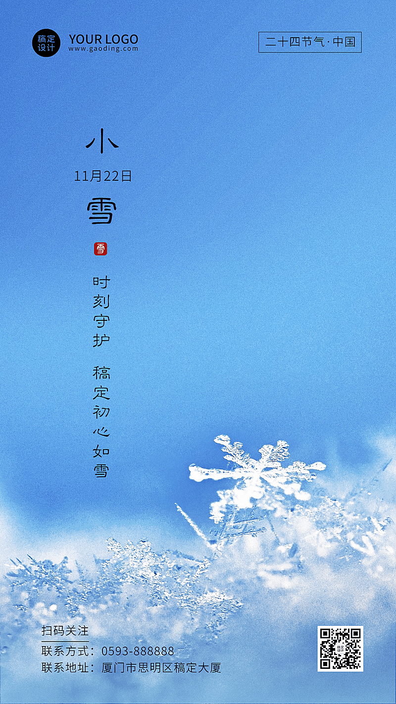 小雪金融保险节气祝福文艺简约海报