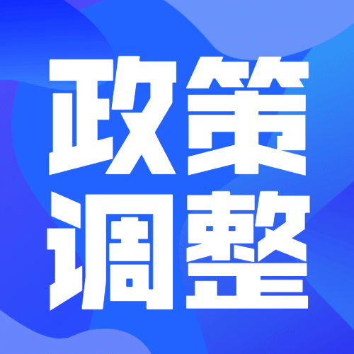 人社人才人事政策解读民生公众号次图预览效果