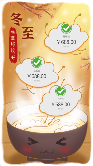冬至晒单手绘饺子促销卡通可爱预览效果