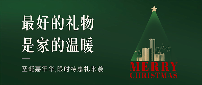 房地产节日营销文艺公众号首图