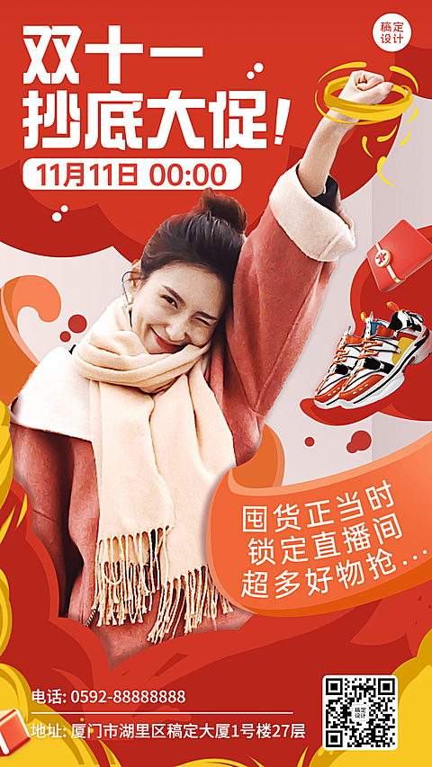 双十一直播福利预告营销手机海报