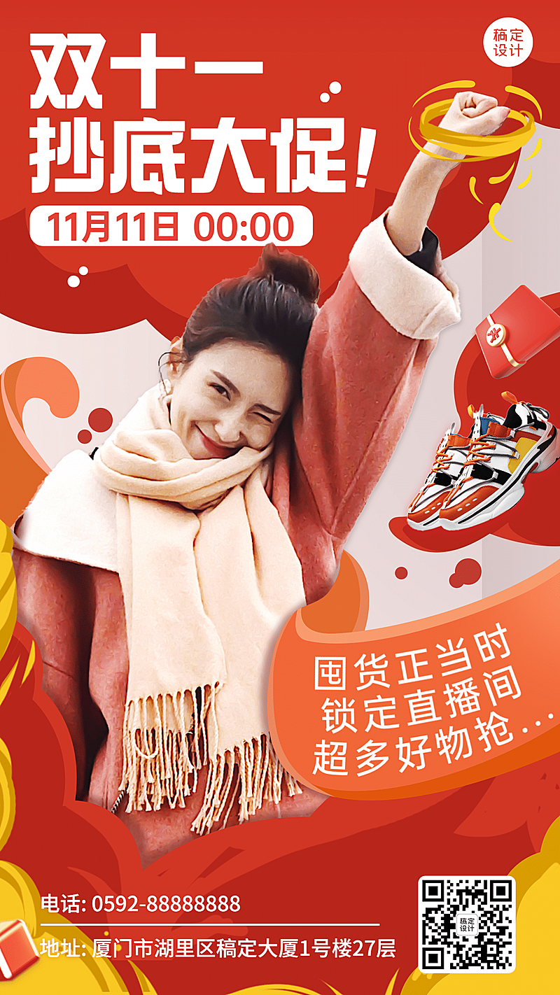 双十一直播福利预告营销手机海报
