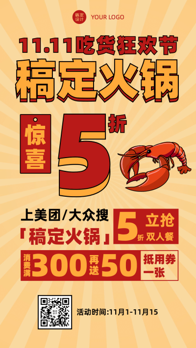 餐饮双十一促销活动手机海报