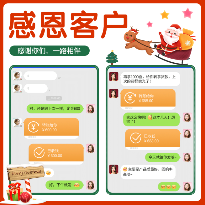 圣诞营销感恩客户晒单晒反馈预览效果