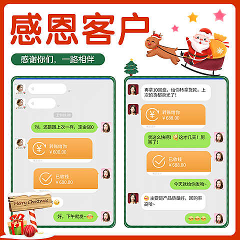 圣诞营销感恩客户晒单晒反馈