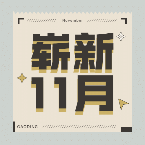 通用11月你好祝福简约大字公众号次图预览效果