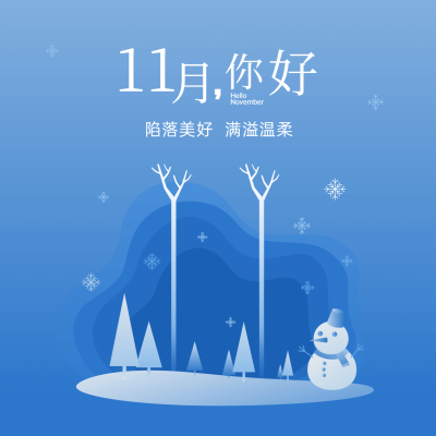通用11月你好祝福简约清新文艺方形海报