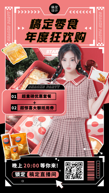 餐饮美食节点营销文艺感手机海报预览效果