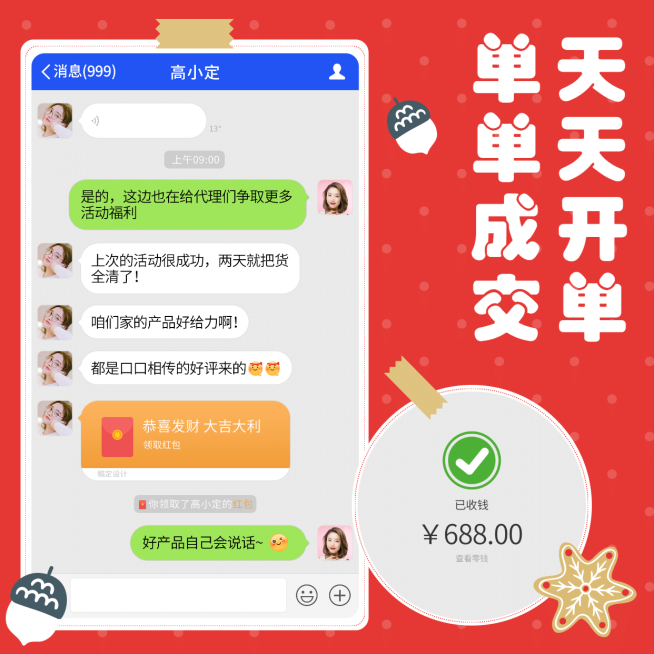 花式晒单开单收米多图贴纸手绘元素预览效果