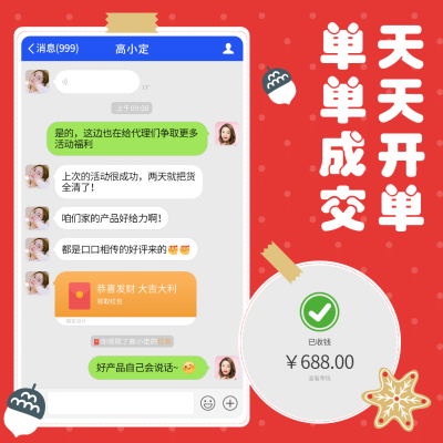 花式晒单开单收米多图贴纸手绘元素