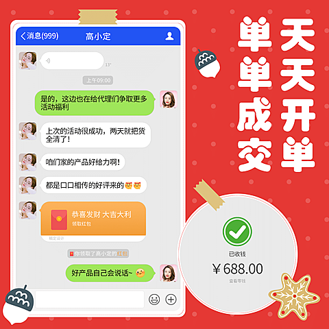 花式晒单开单收米多图贴纸手绘元素
