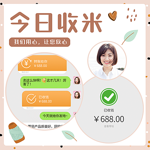 花式晒单今日收米简约多图手绘元素