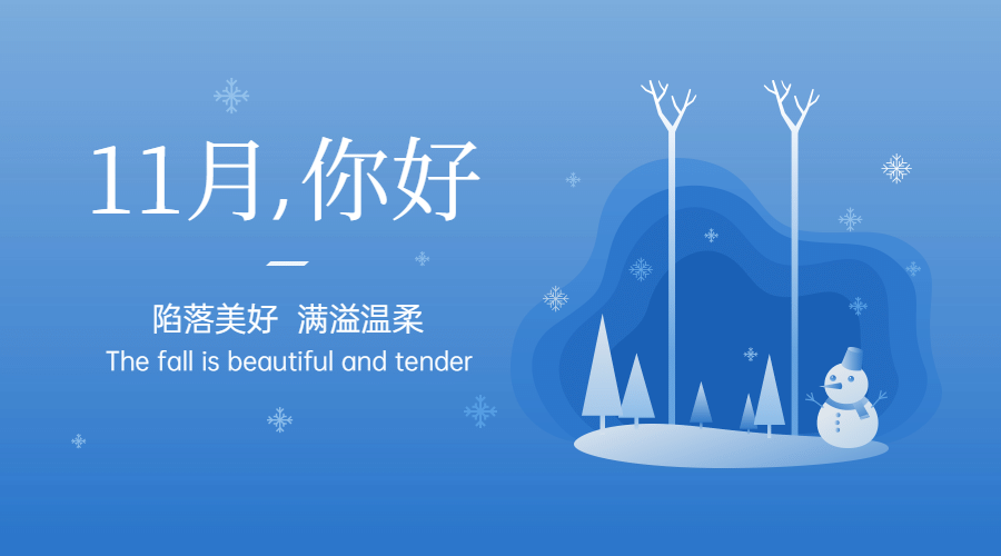 通用11月你好祝福简约清新文艺广告banner预览效果