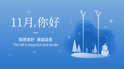 通用11月你好祝福简约清新文艺广告banner