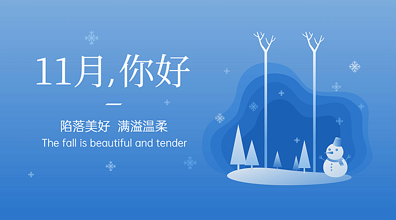 通用11月你好祝福简约清新文艺广告banner