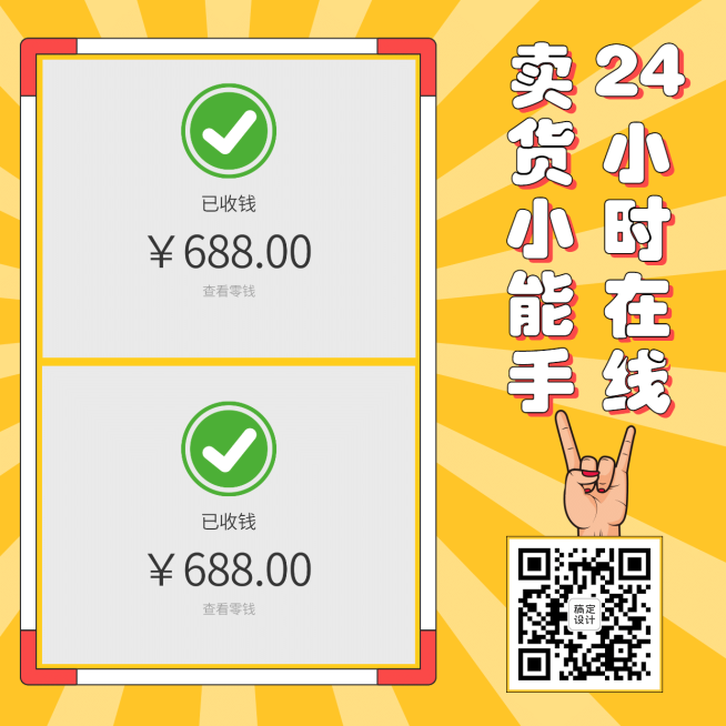摇滚手势24小时在线趣味晒单晒反馈预览效果