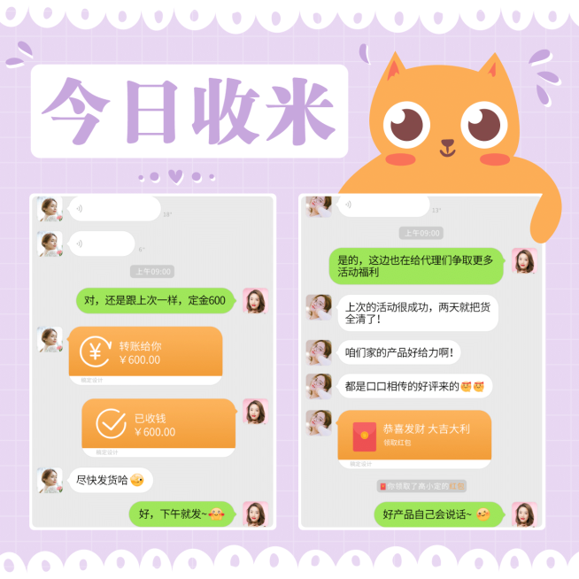 卡通猫咪简约晒单晒成交反馈截图预览效果