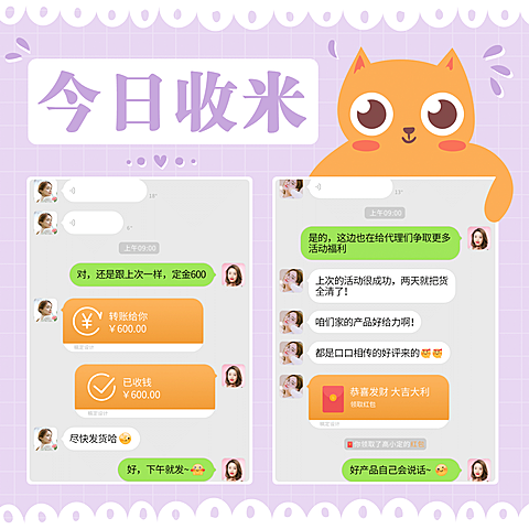 卡通猫咪简约晒单晒成交反馈截图