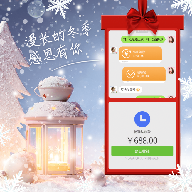 冬季方形晒单晒成交转账预览效果